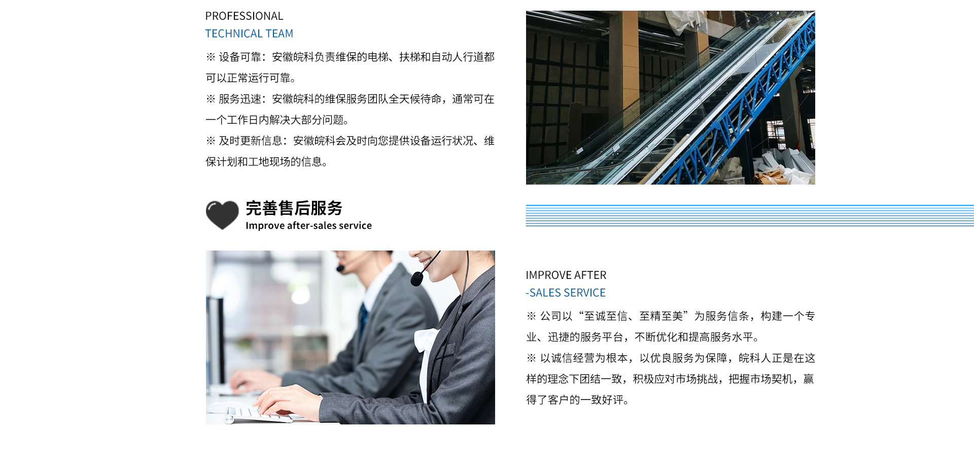 電梯維保服務(wù)商